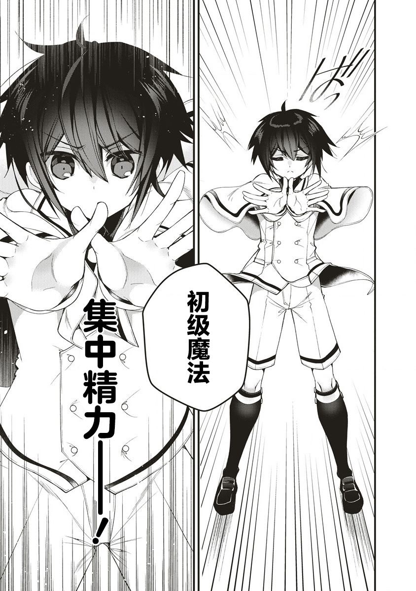 吊车尾勇者与六花魔女 第1.2话 第22页