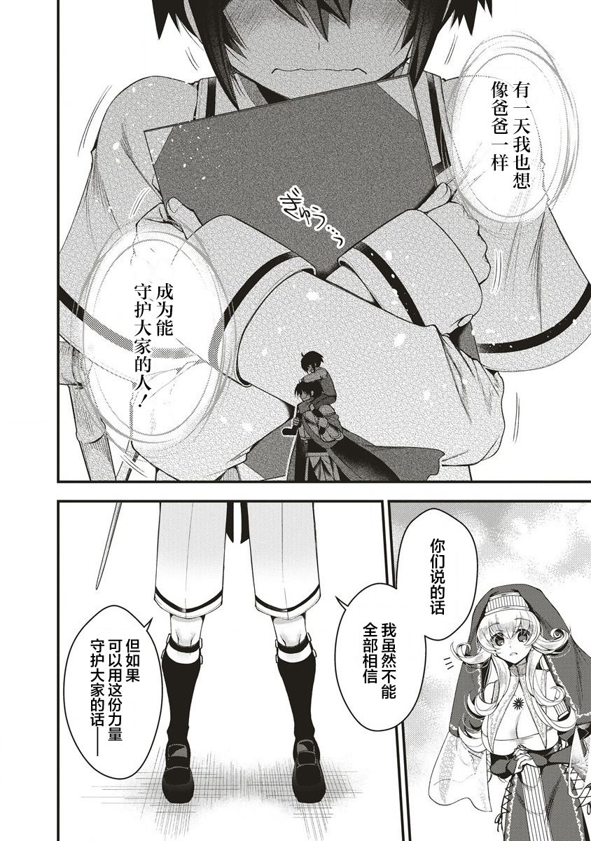 吊车尾勇者与六花魔女 第1.2话 第30页
