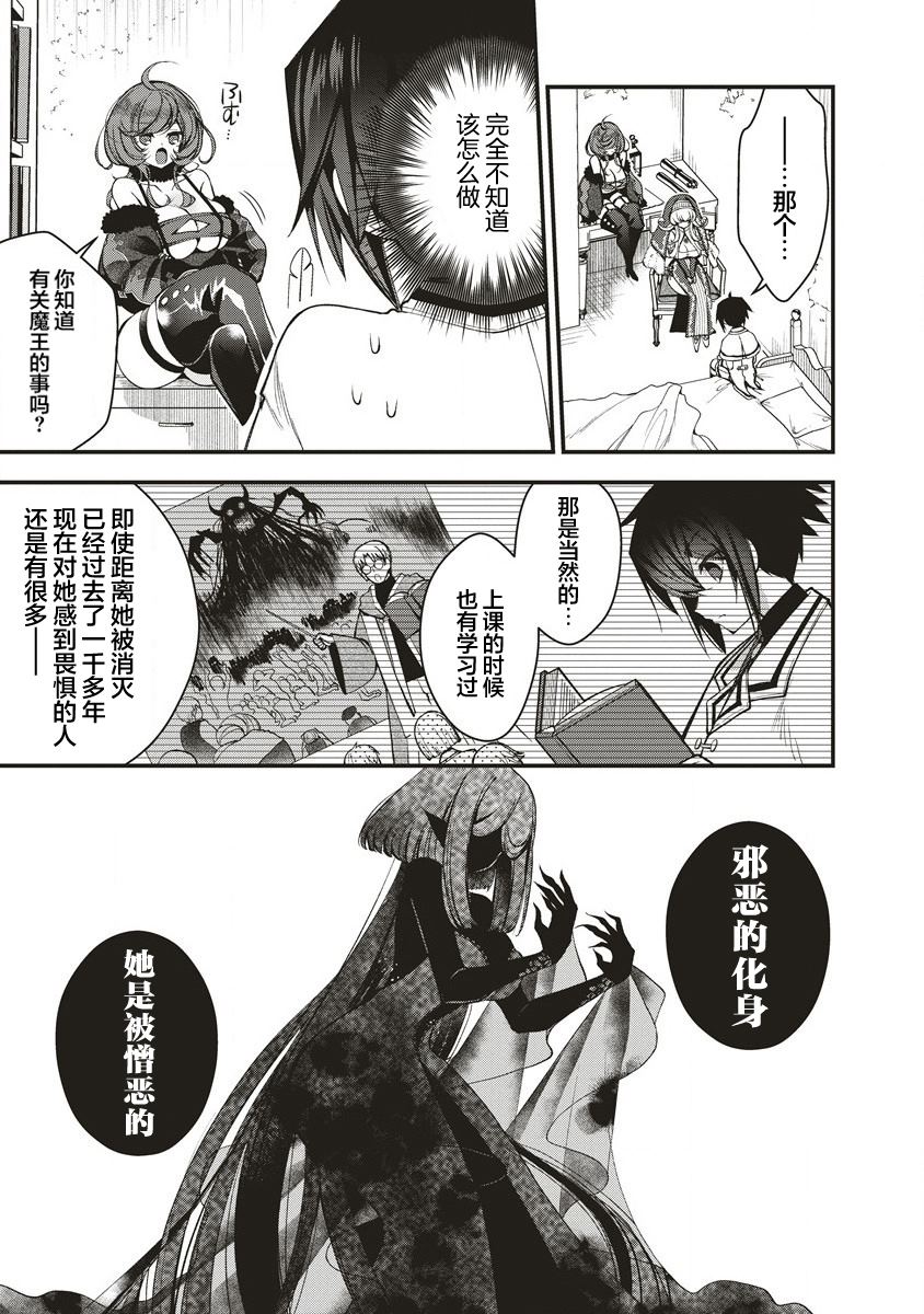 吊车尾勇者与六花魔女 第1.2话 第4页