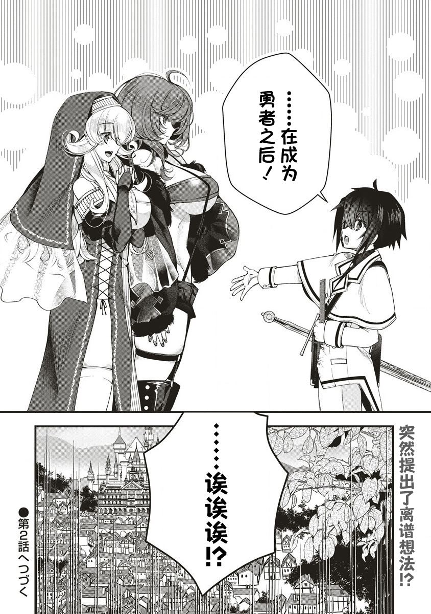 吊车尾勇者与六花魔女 第1.2话 第32页