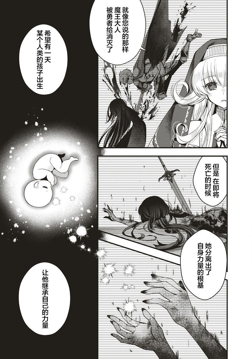 吊车尾勇者与六花魔女 第1.2话 第6页