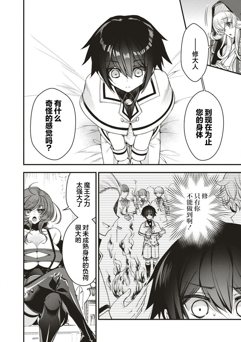 吊车尾勇者与六花魔女 第1.2话 第7页