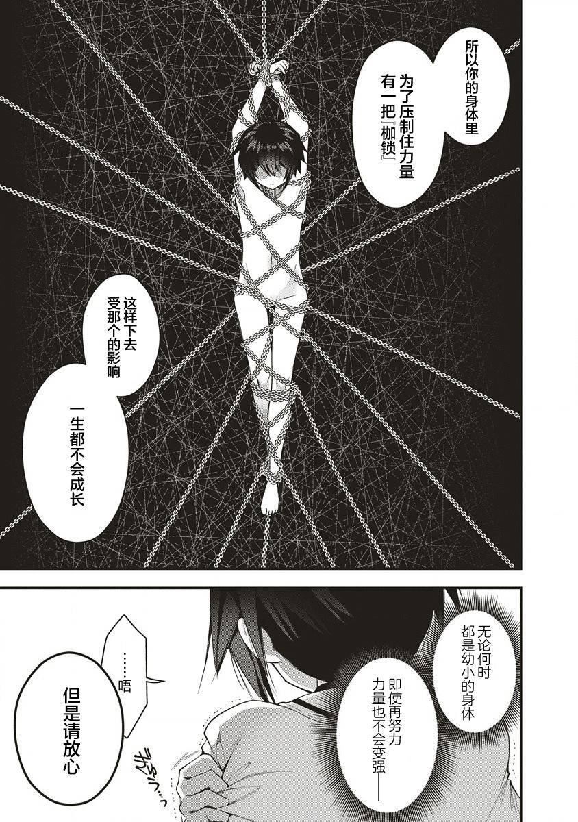 吊车尾勇者与六花魔女 第1.2话 第8页
