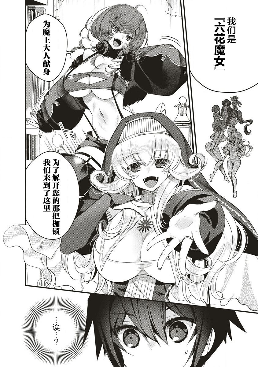吊车尾勇者与六花魔女 第1.2话 第9页