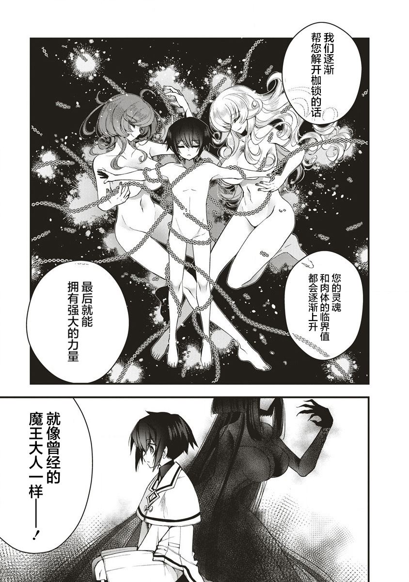吊车尾勇者与六花魔女 第1.2话 第10页