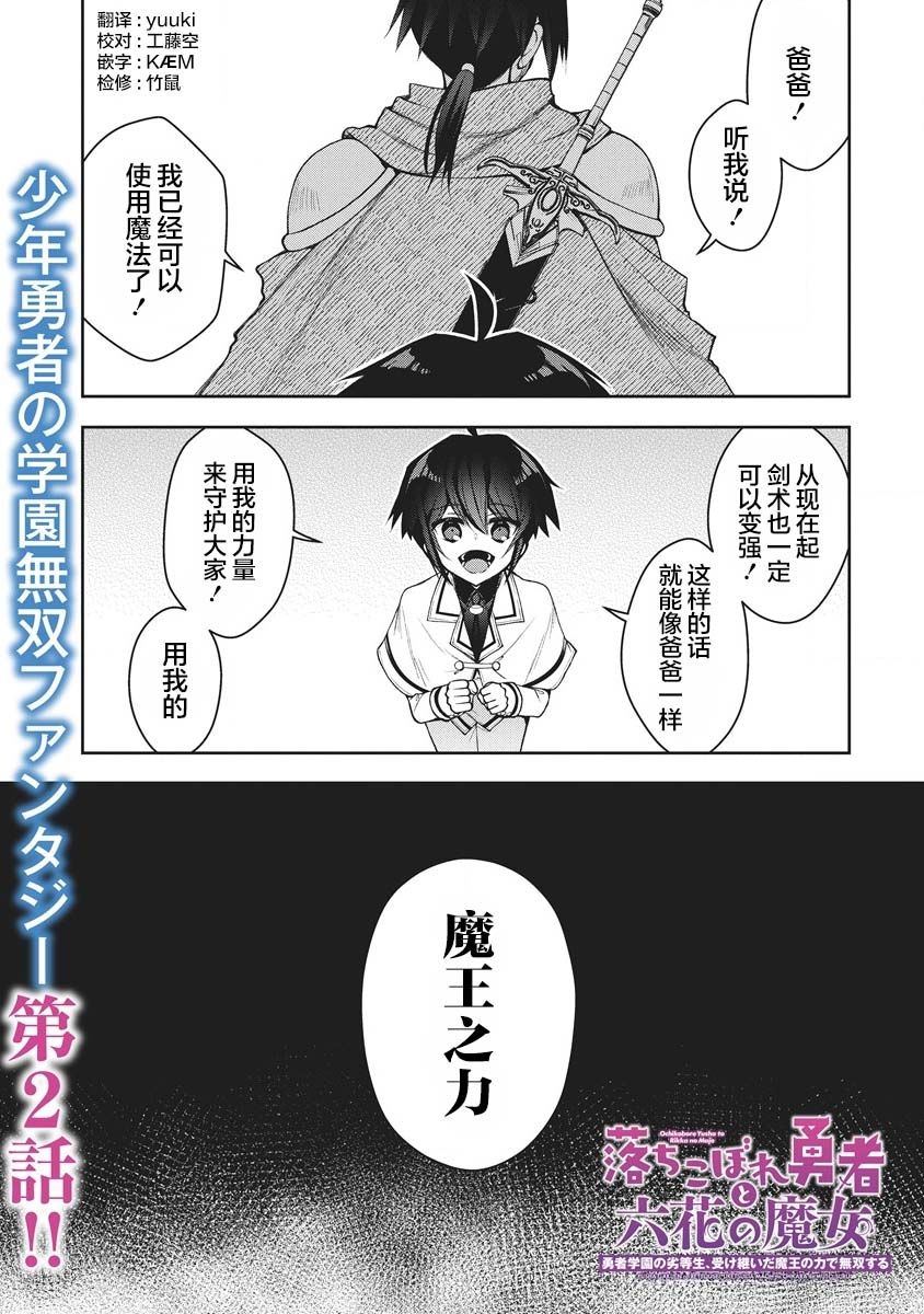 吊车尾勇者与六花魔女 第2.1话 第1页
