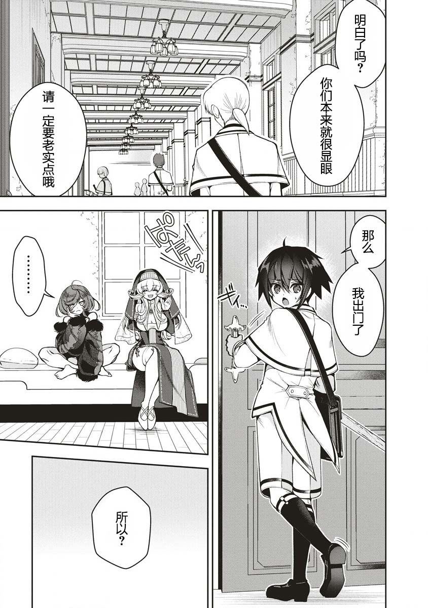 吊车尾勇者与六花魔女 第2.1话 第3页