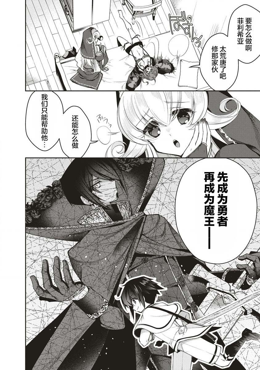 吊车尾勇者与六花魔女 第2.1话 第4页