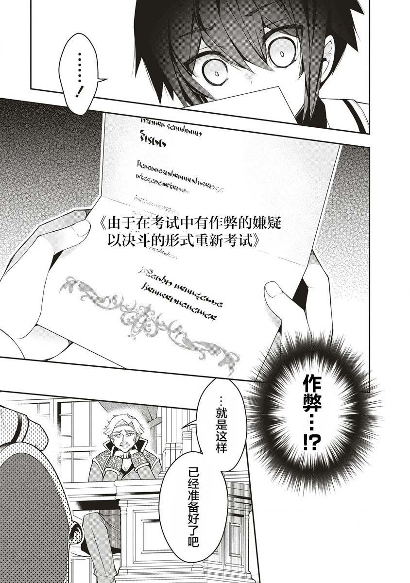 吊车尾勇者与六花魔女 第2.1话 第7页