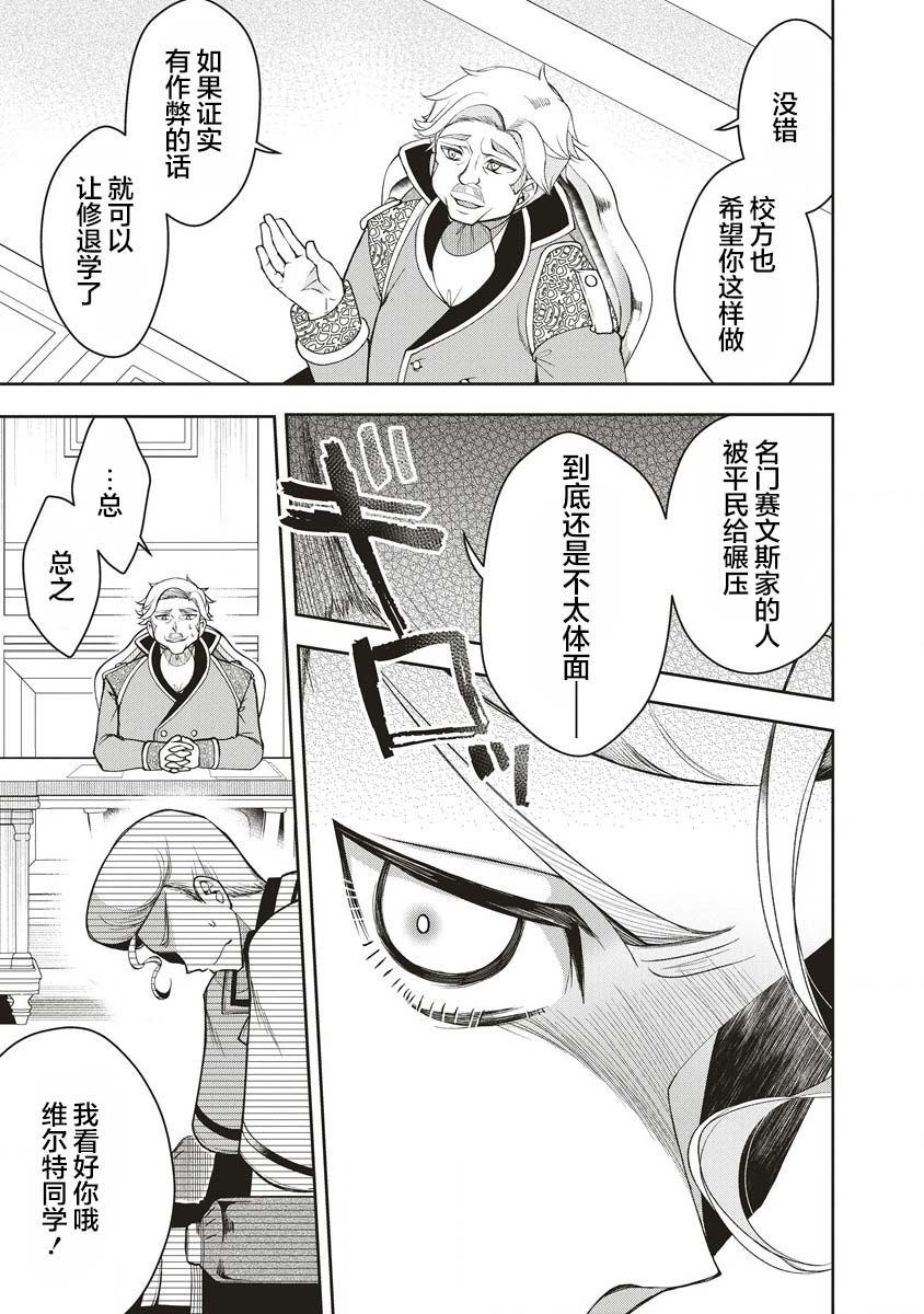 吊车尾勇者与六花魔女 第2.1话 第9页