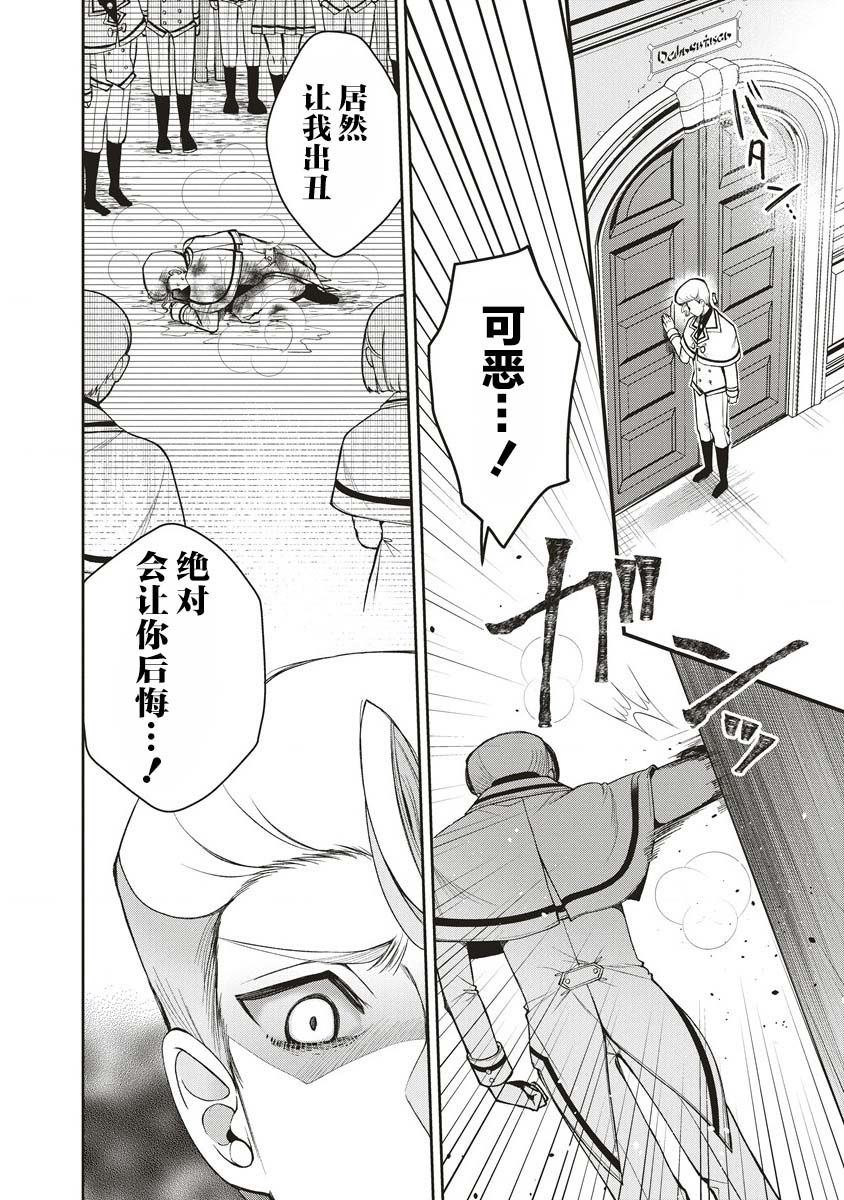 吊车尾勇者与六花魔女 第2.1话 第10页