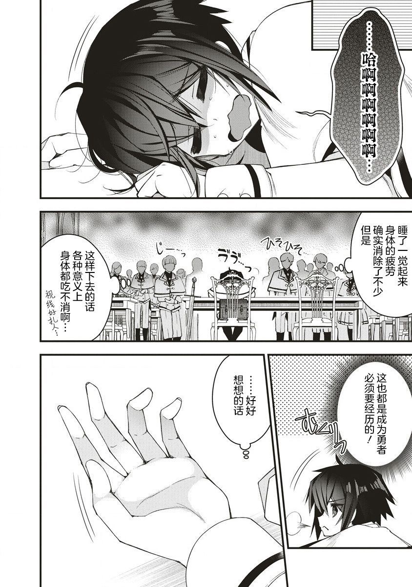 吊车尾勇者与六花魔女 第2.2话 第19页