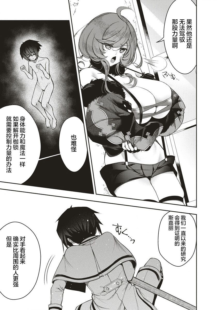 吊车尾勇者与六花魔女 第2.2话 第3页