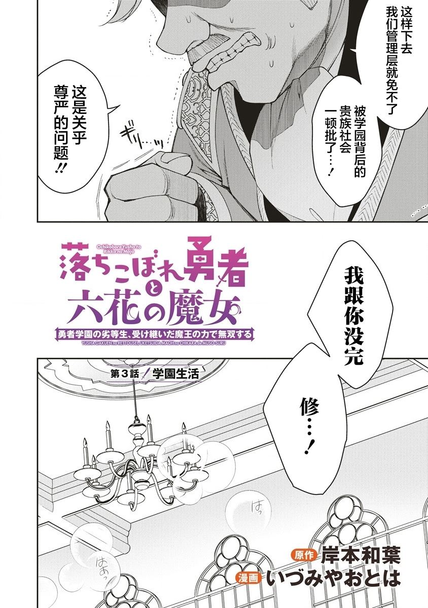 吊车尾勇者与六花魔女 第3.1话 第2页