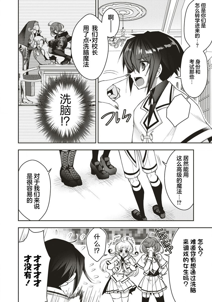 吊车尾勇者与六花魔女 第3.1话 第4页