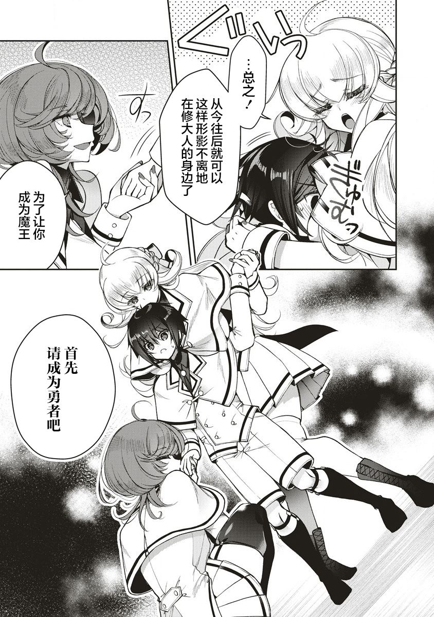 吊车尾勇者与六花魔女 第3.1话 第5页
