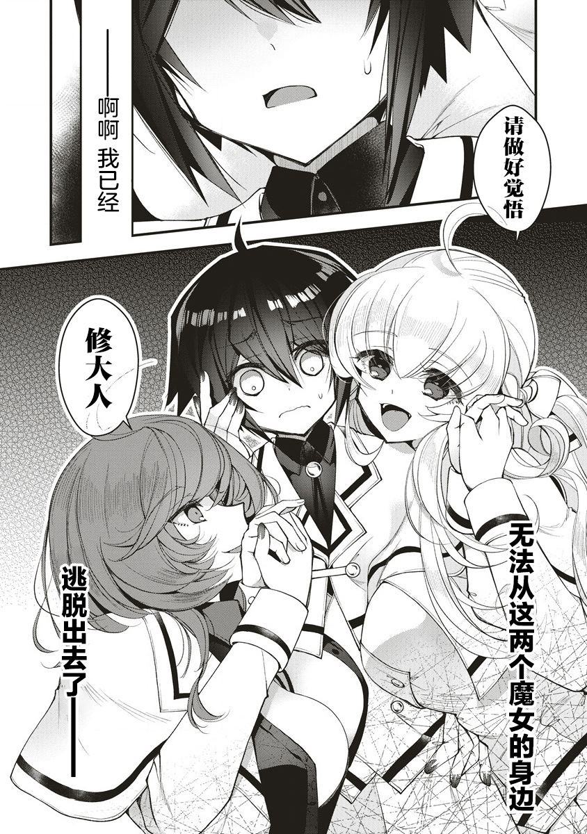 吊车尾勇者与六花魔女 第3.1话 第6页