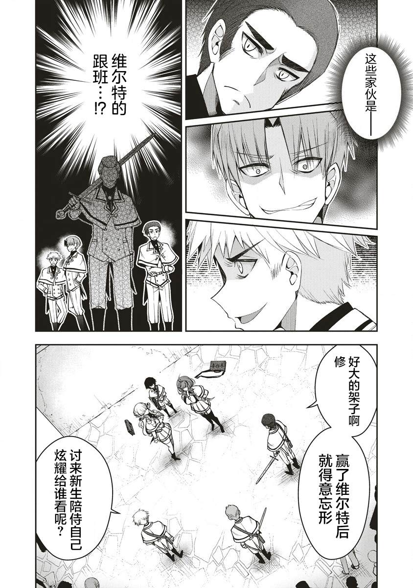 吊车尾勇者与六花魔女 第3.2话 第1页