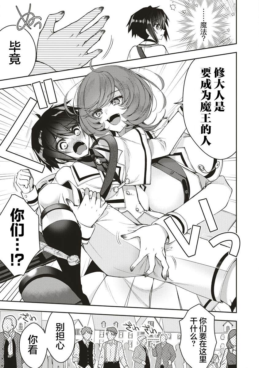 吊车尾勇者与六花魔女 第3.2话 第11页