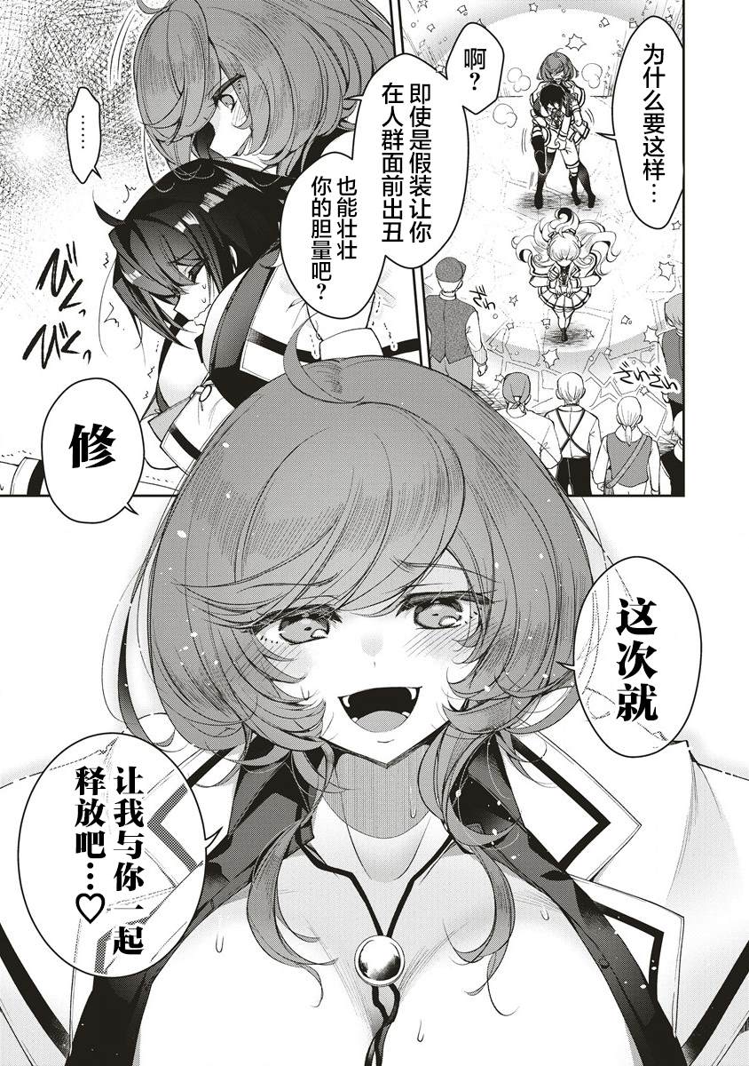 吊车尾勇者与六花魔女 第3.2话 第13页