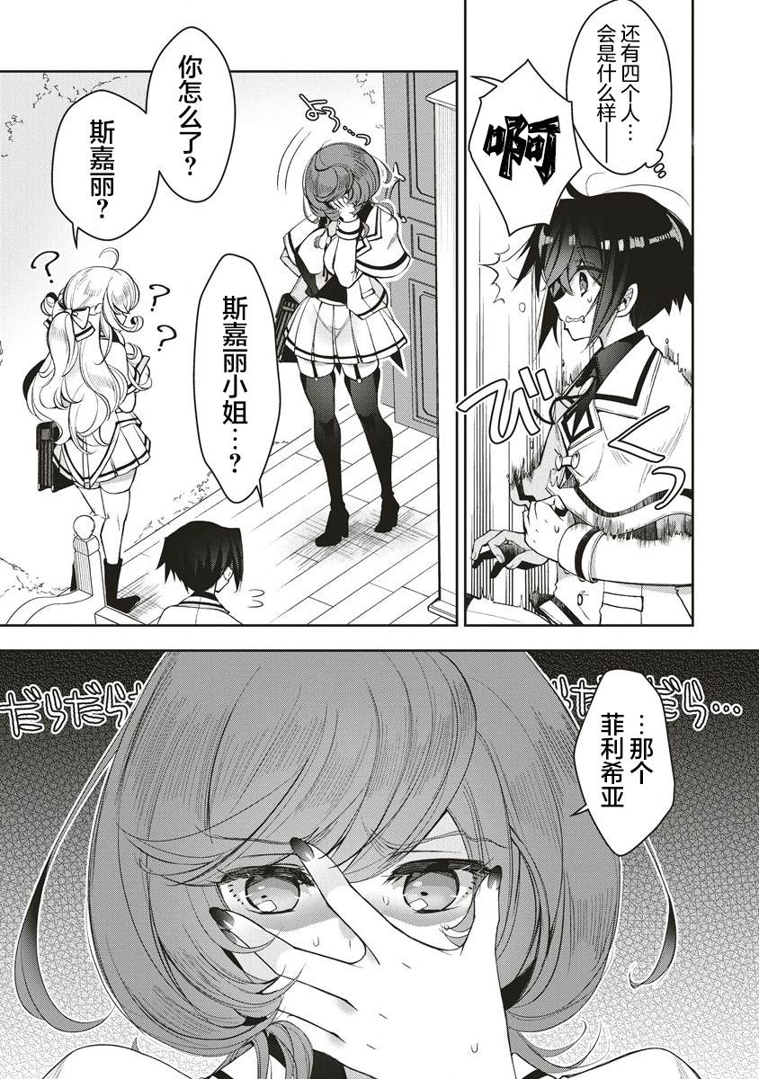 吊车尾勇者与六花魔女 第3.2话 第15页