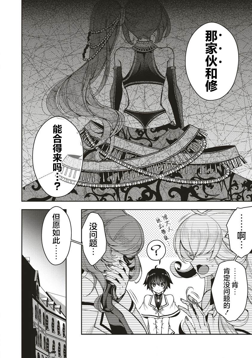 吊车尾勇者与六花魔女 第3.2话 第16页