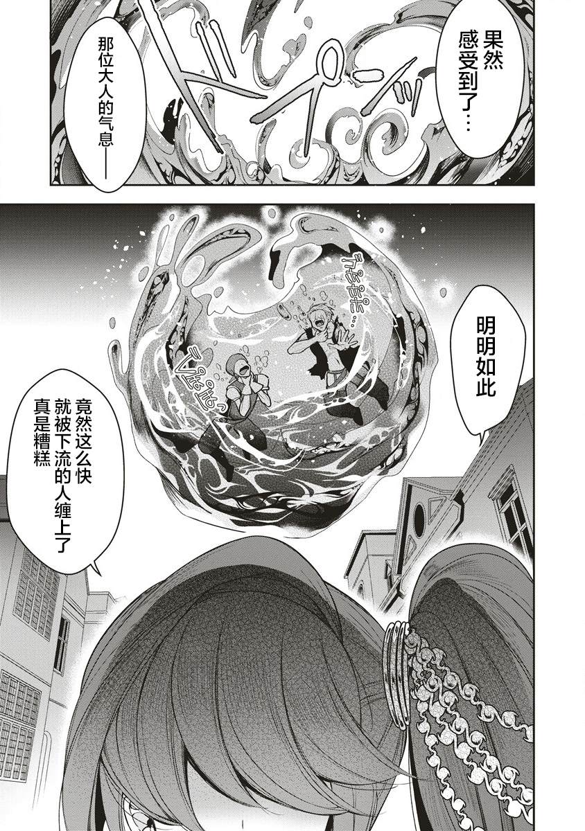 吊车尾勇者与六花魔女 第3.2话 第17页