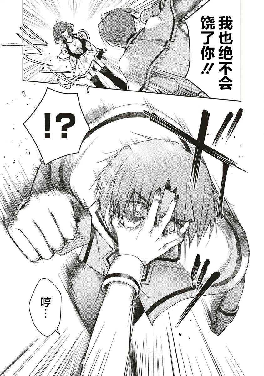吊车尾勇者与六花魔女 第3.2话 第4页