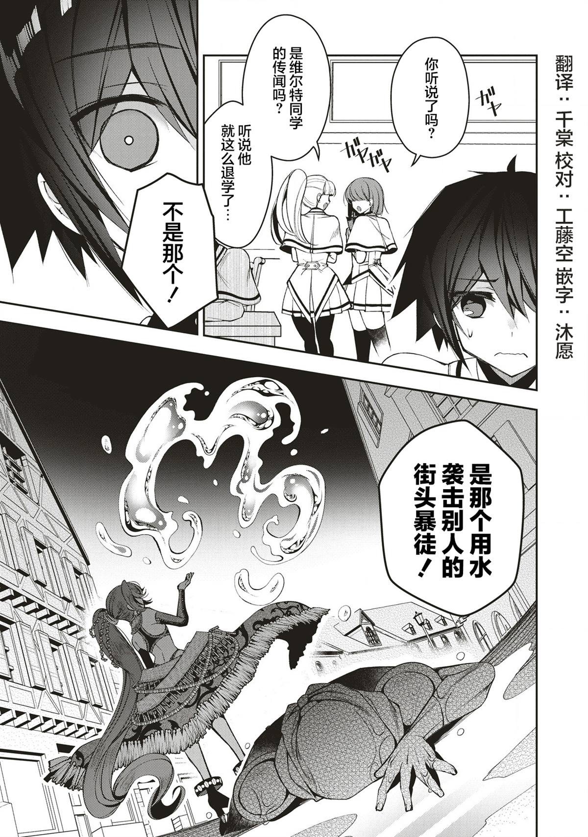 吊车尾勇者与六花魔女 第4.1话 第15页