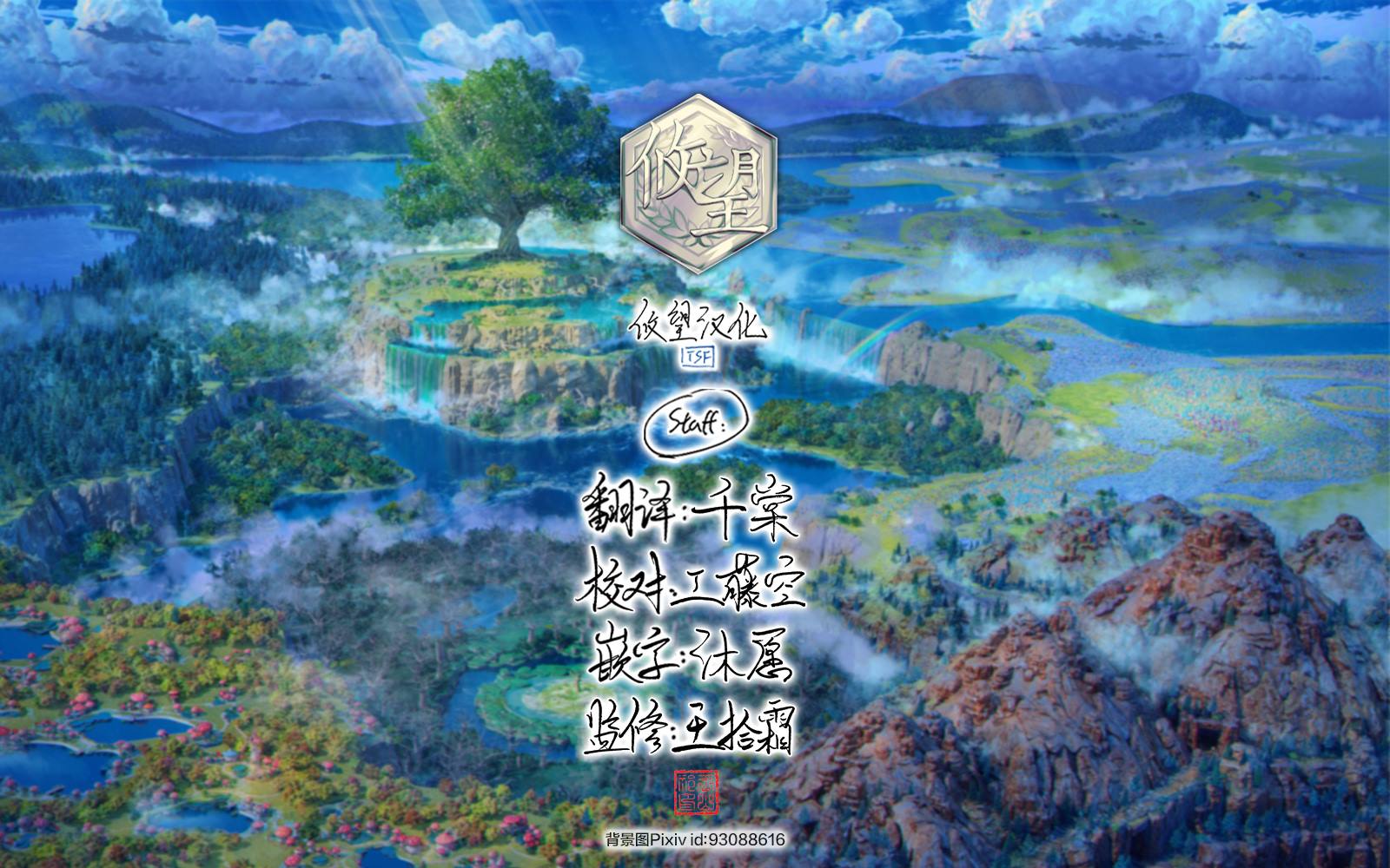 吊车尾勇者与六花魔女 第4.1话 第16页