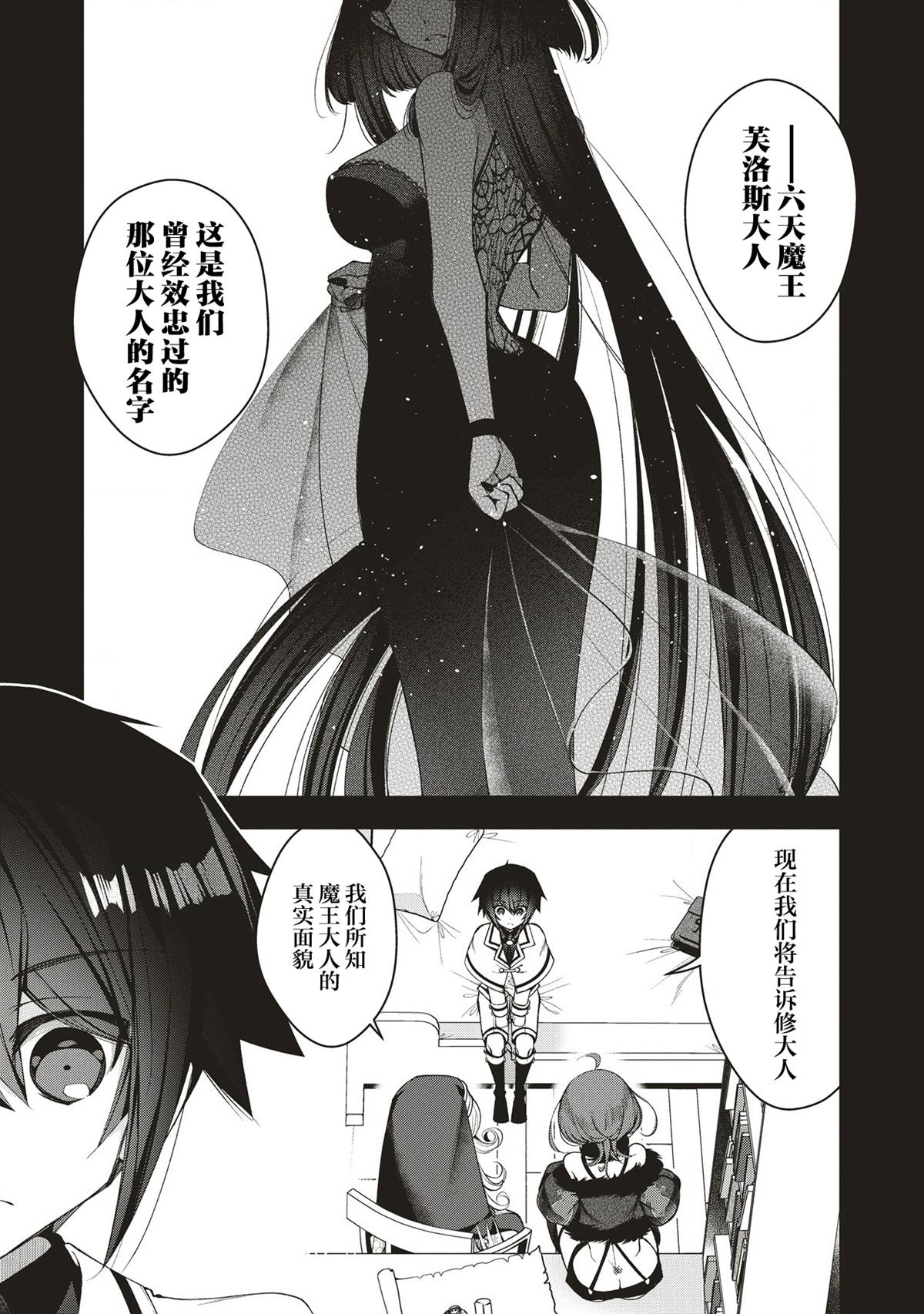 吊车尾勇者与六花魔女 第4.1话 第3页