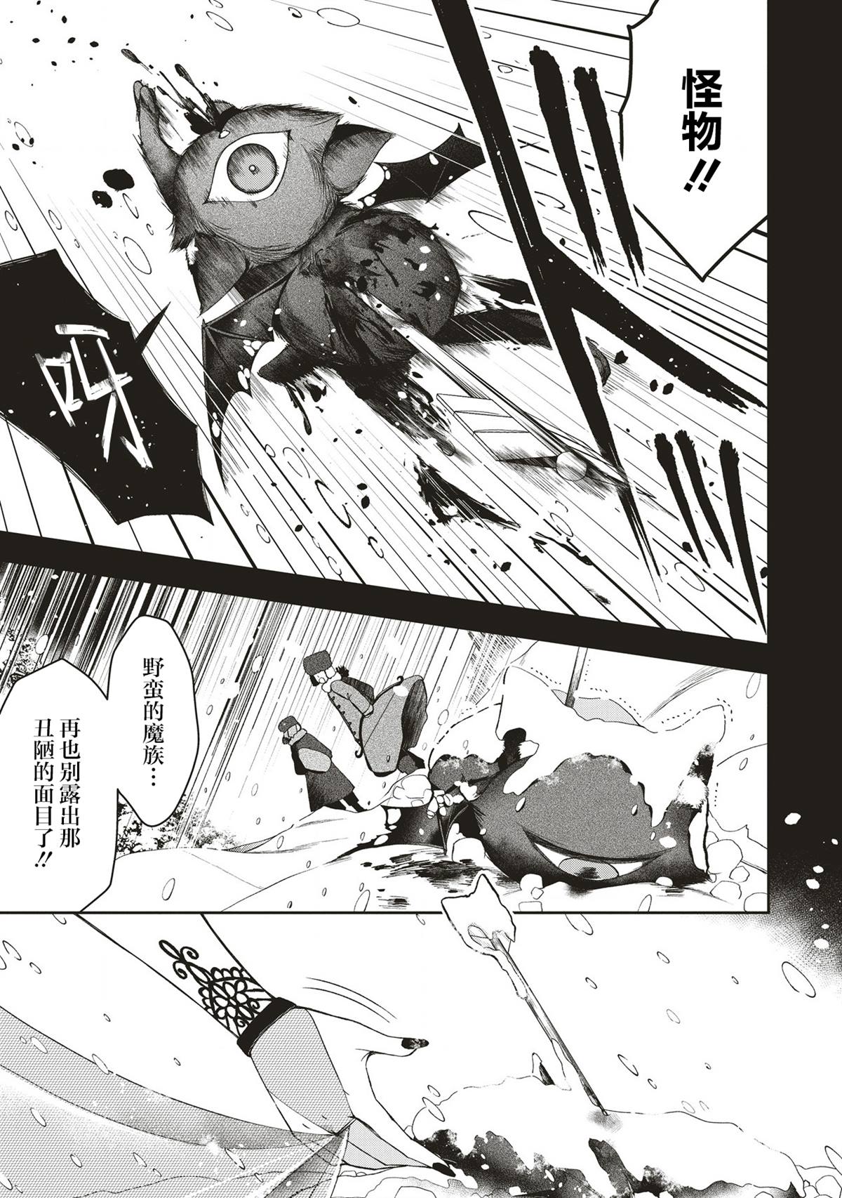 吊车尾勇者与六花魔女 第4.1话 第5页