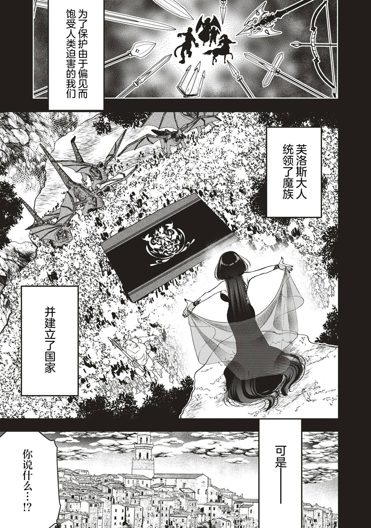 吊车尾勇者与六花魔女 第4.1话 第7页