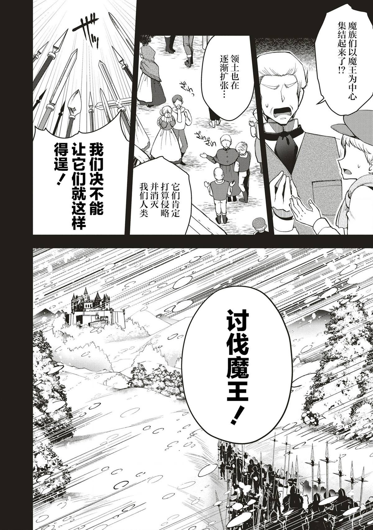 吊车尾勇者与六花魔女 第4.1话 第8页