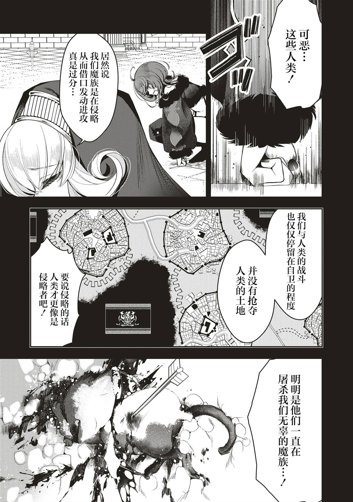 吊车尾勇者与六花魔女 第4.1话 第9页