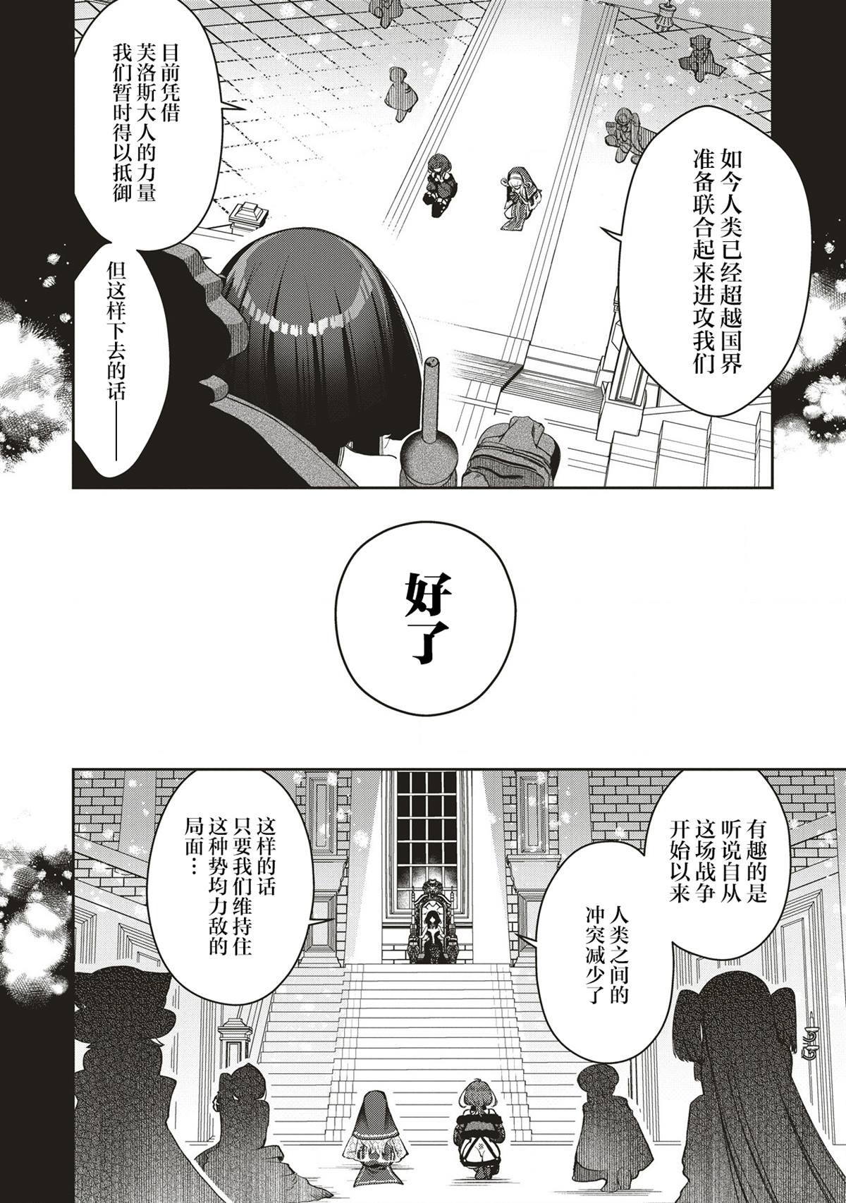 吊车尾勇者与六花魔女 第4.1话 第10页