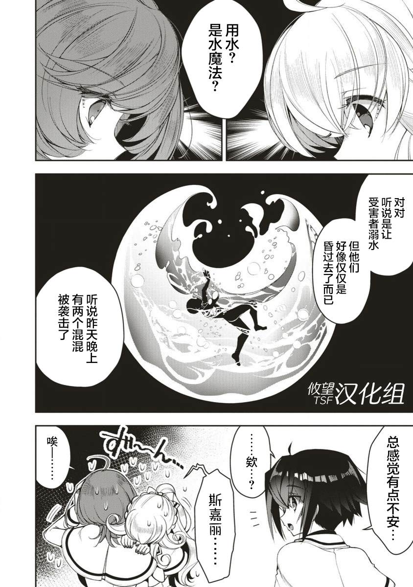 吊车尾勇者与六花魔女 第4.2话 第1页