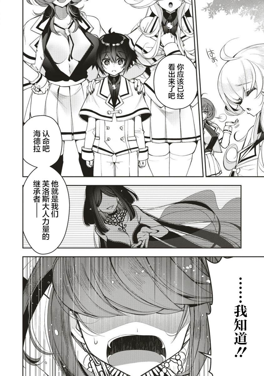 吊车尾勇者与六花魔女 第4.2话 第13页