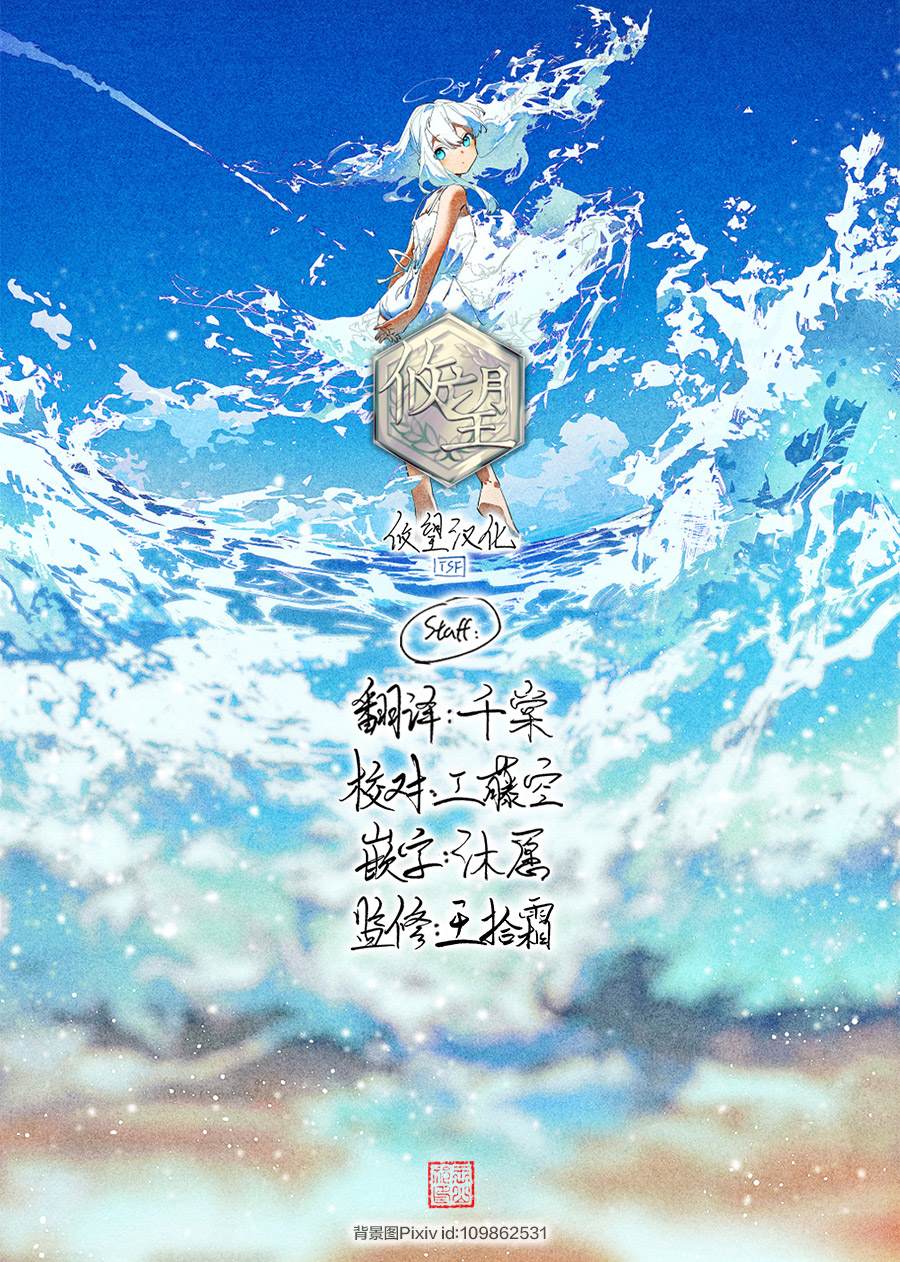 吊车尾勇者与六花魔女 第4.2话 第16页
