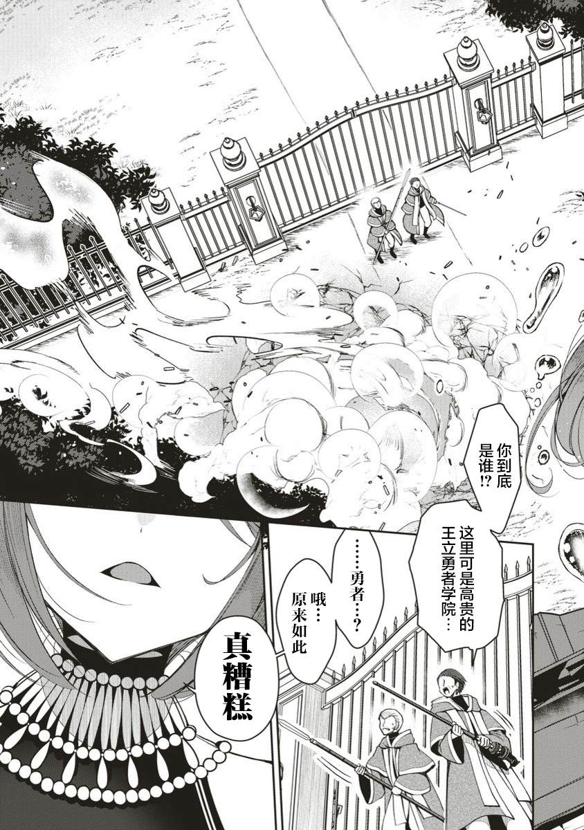 吊车尾勇者与六花魔女 第4.2话 第4页