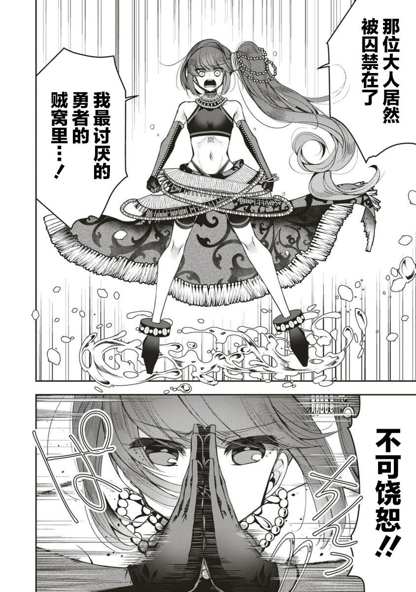 吊车尾勇者与六花魔女 第4.2话 第5页