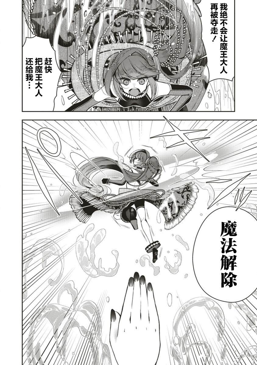 吊车尾勇者与六花魔女 第4.2话 第7页