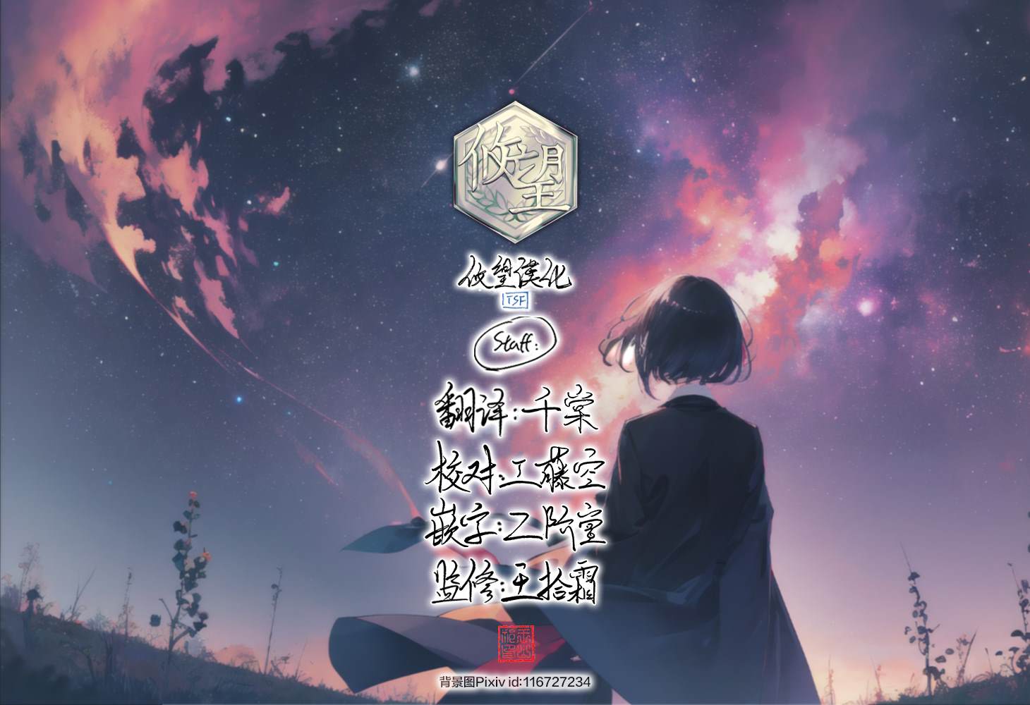 吊车尾勇者与六花魔女 第5.1话 第16页