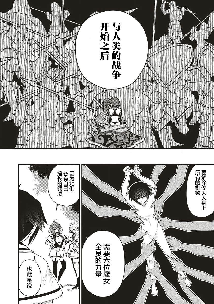 吊车尾勇者与六花魔女 第5.1话 第8页
