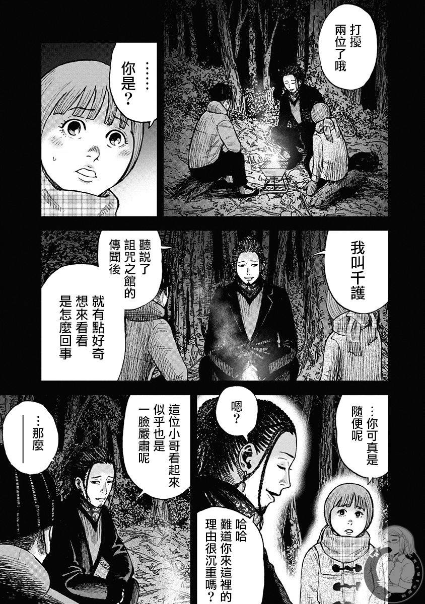 炽燃鬼~诅咒之馆~ 第3话 第9页
