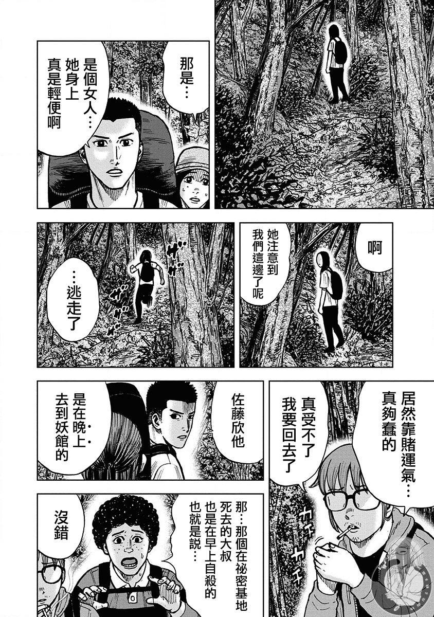炽燃鬼~诅咒之馆~ 第5话 第14页