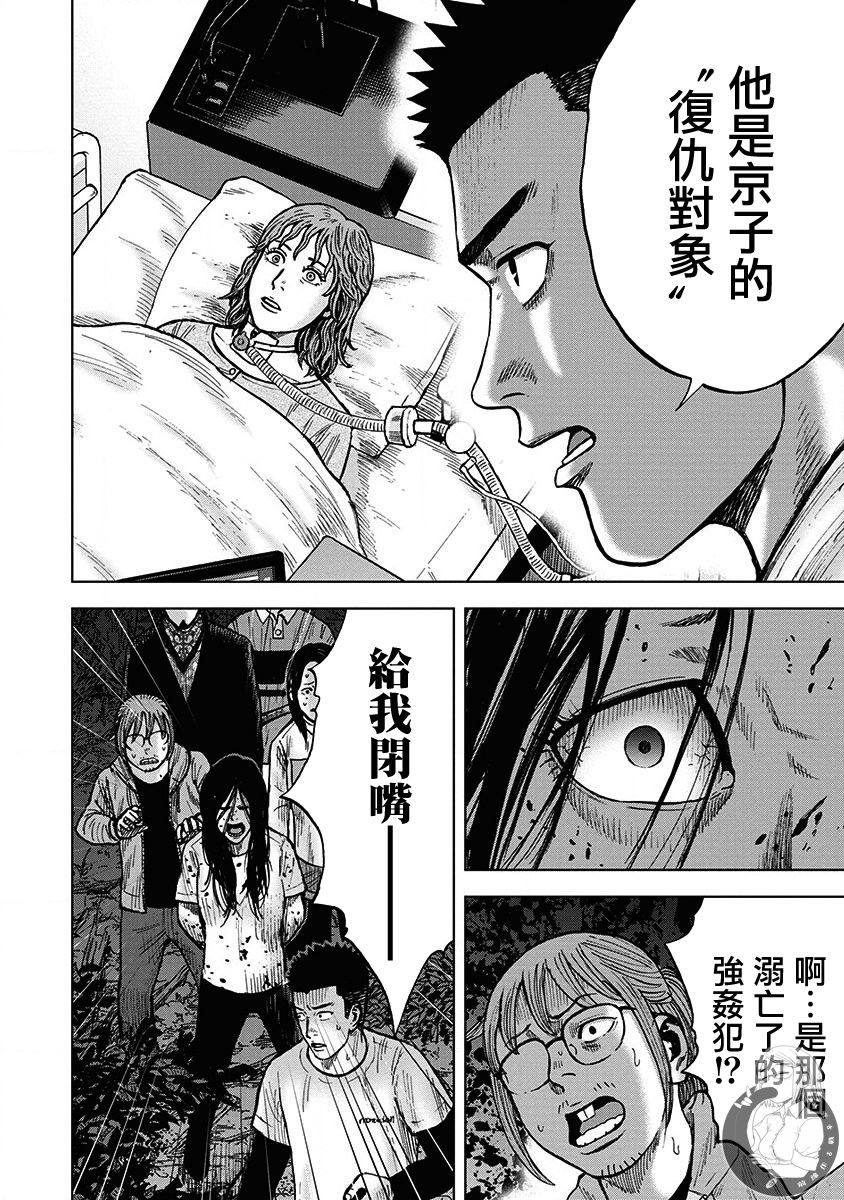 炽燃鬼~诅咒之馆~ 第8话 第12页