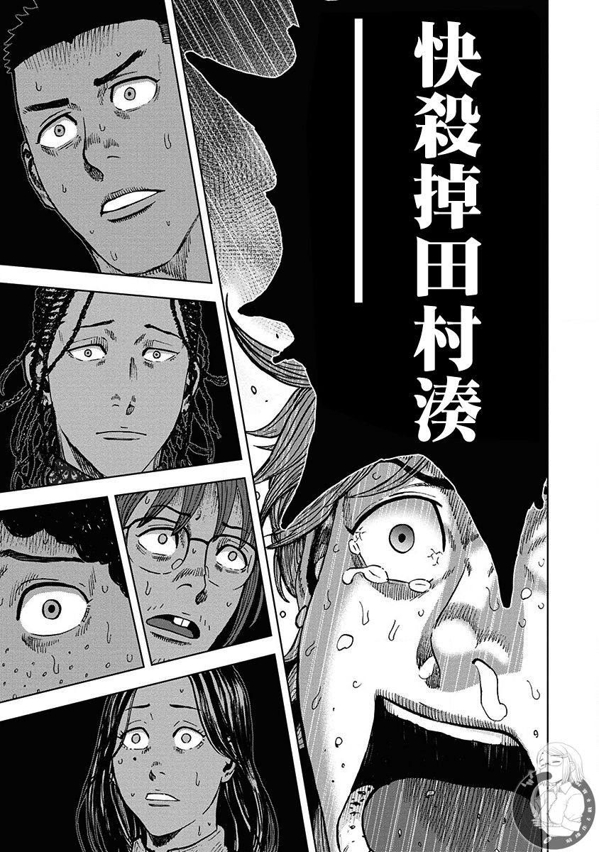 炽燃鬼~诅咒之馆~ 第8话 第17页