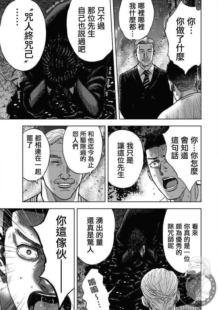 炽燃鬼~诅咒之馆~ 第9话 第15页