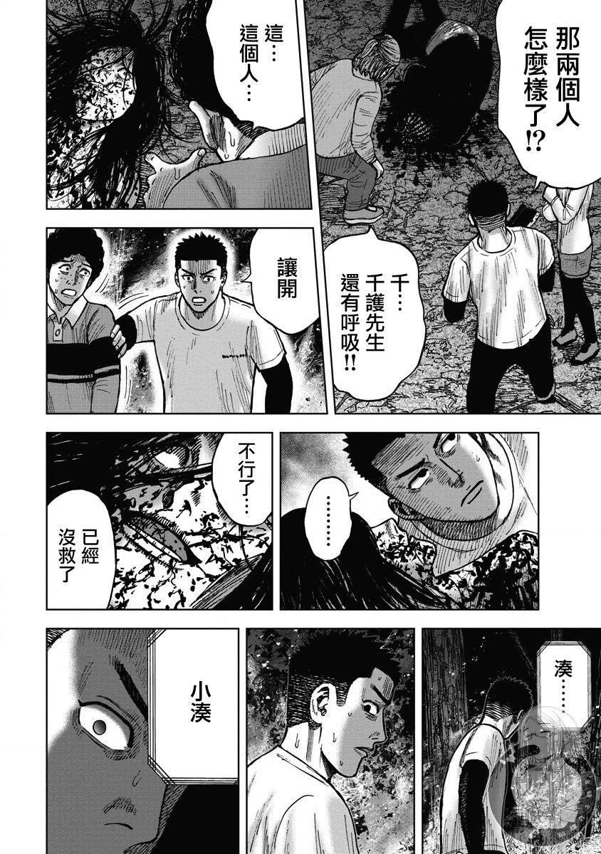炽燃鬼~诅咒之馆~ 第10话 第14页